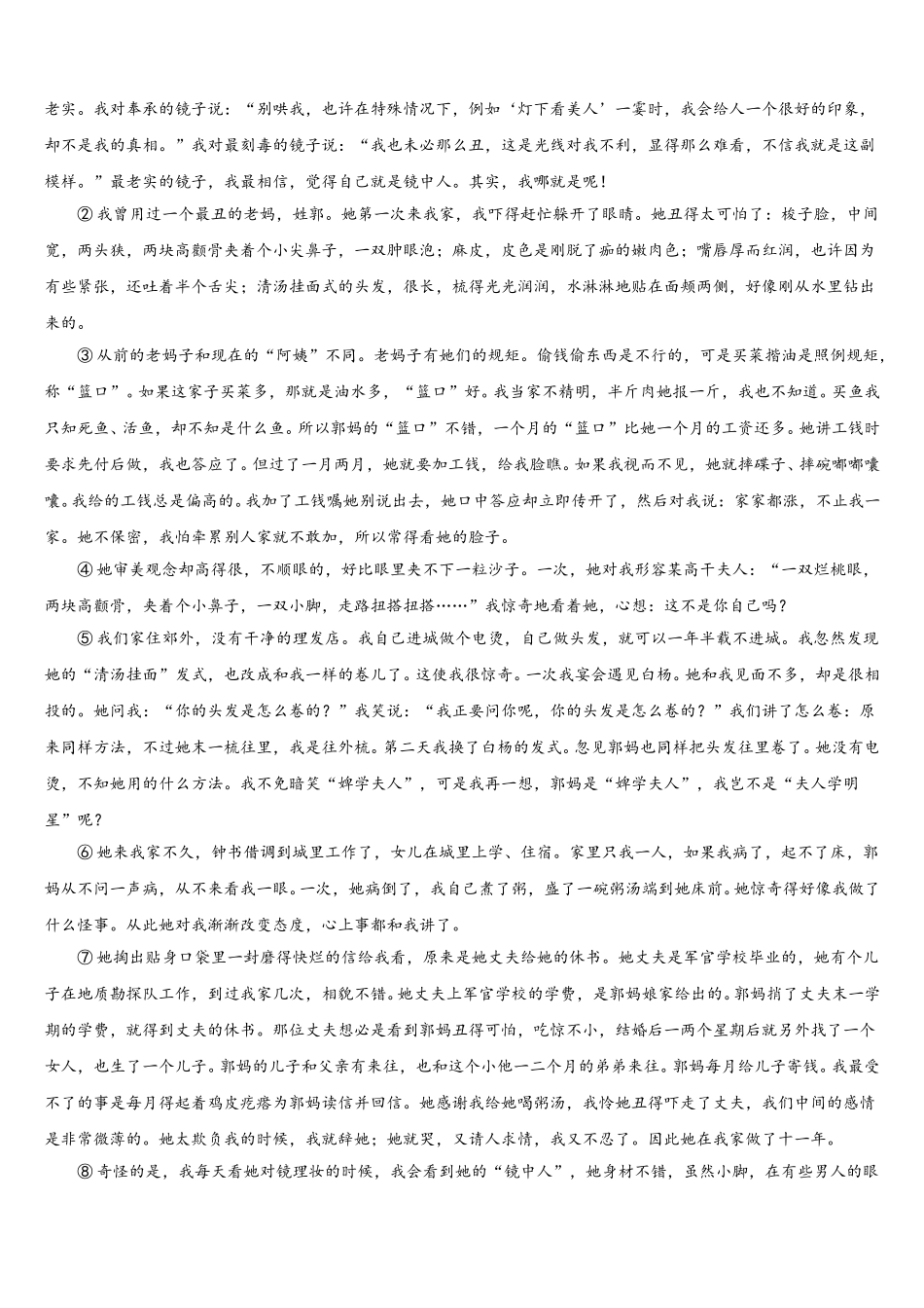 2024-2025学年中学生标准学术能力诊断语文高一第二学期期末质量跟踪监视模拟试题含解析_第3页