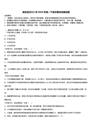 湖北省汉川二中2025年高一下语文期末经典试题含解析
