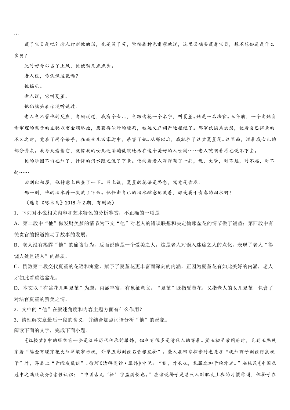 2024-2025学年学易语文高一下期末检测模拟试题含解析_第2页