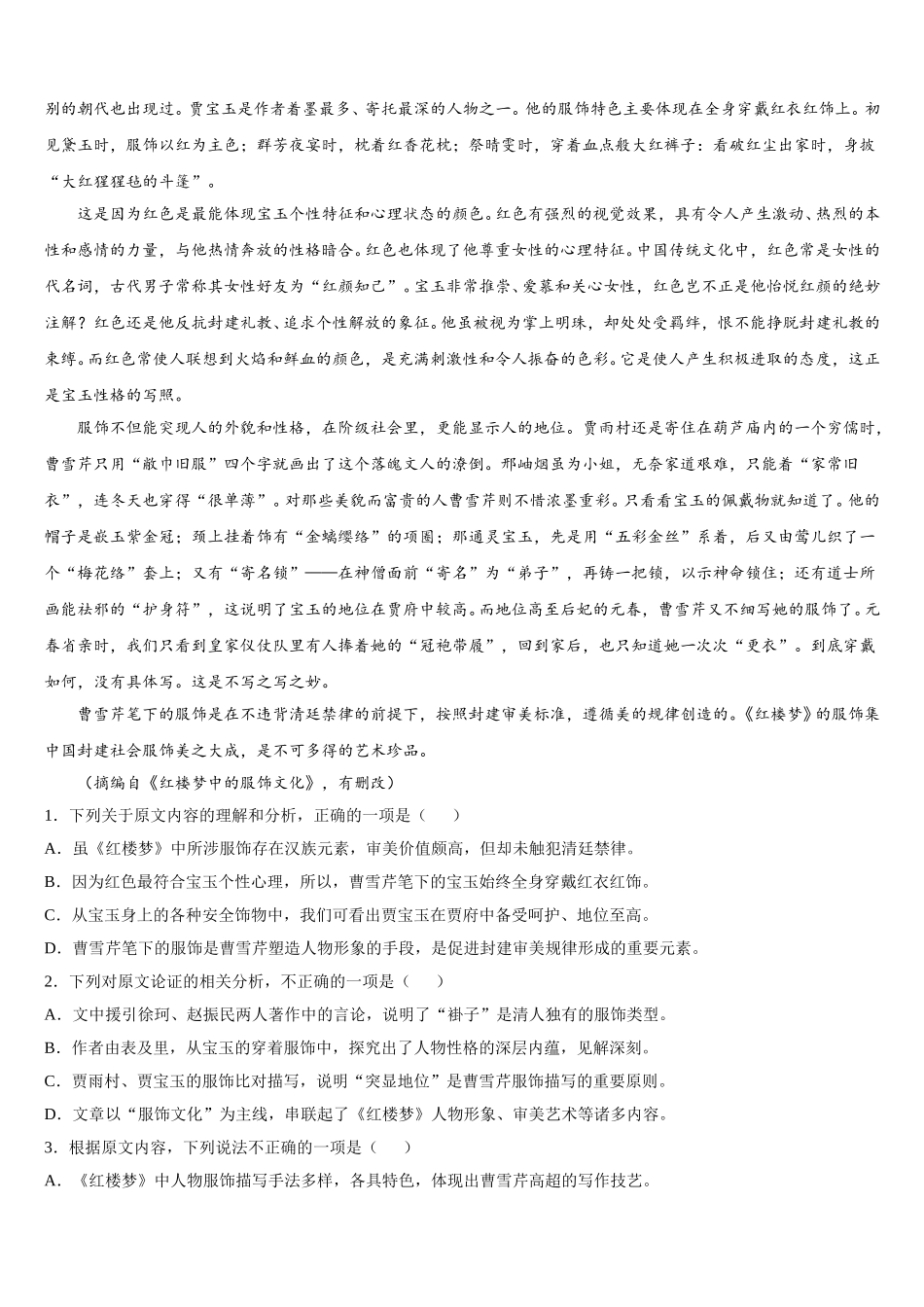 2024-2025学年学易语文高一下期末检测模拟试题含解析_第3页