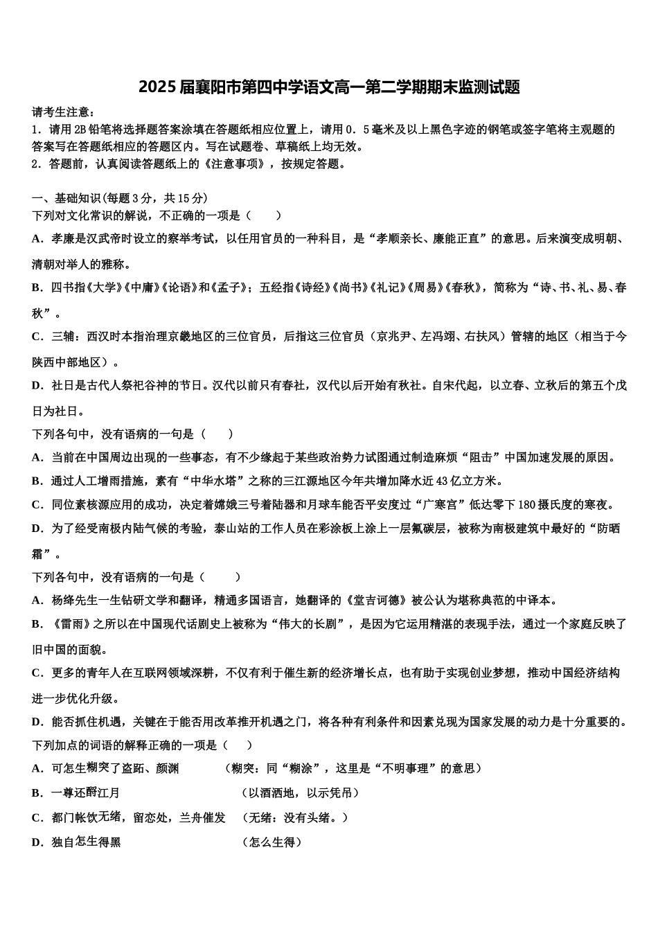2025届襄阳市第四中学语文高一第二学期期末监测试题含解析_第1页