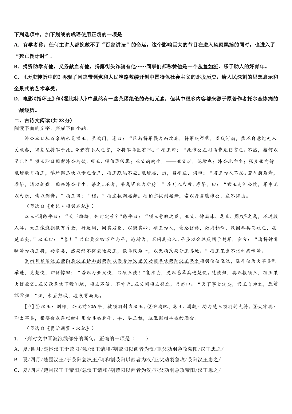 2025届襄阳市第四中学语文高一第二学期期末监测试题含解析_第2页