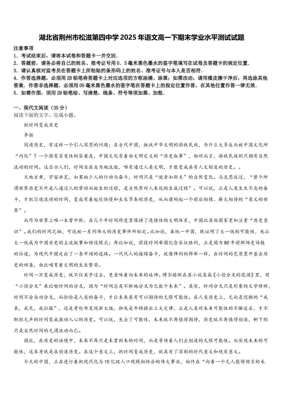 湖北省荆州市松滋第四中学2025年语文高一下期末学业水平测试试题含解析_第1页