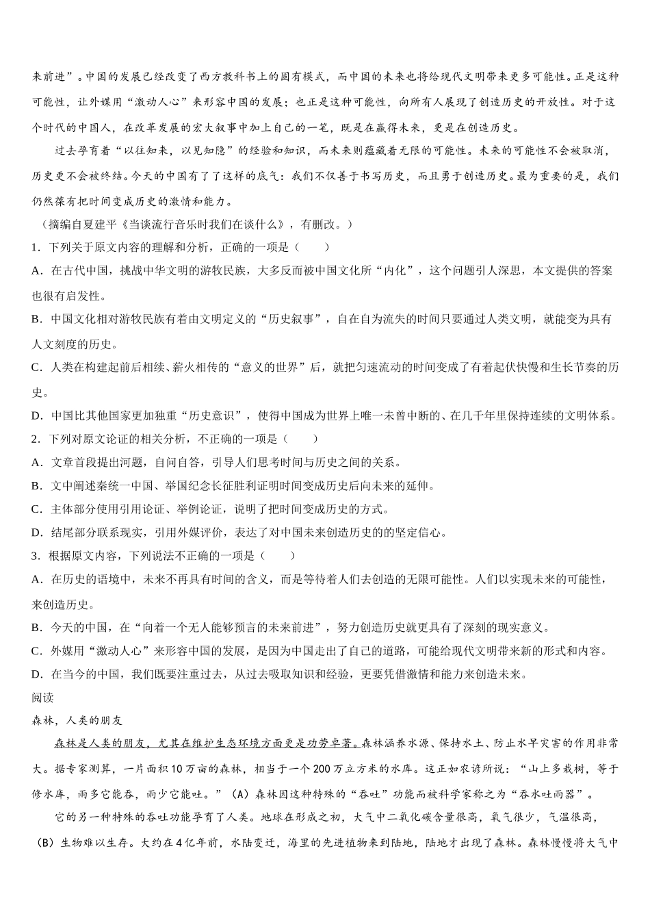 湖北省荆州市松滋第四中学2025年语文高一下期末学业水平测试试题含解析_第2页