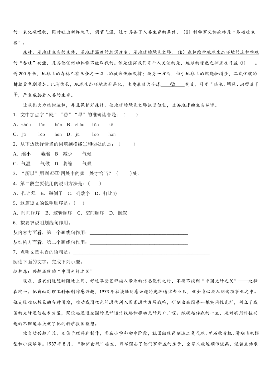 湖北省荆州市松滋第四中学2025年语文高一下期末学业水平测试试题含解析_第3页