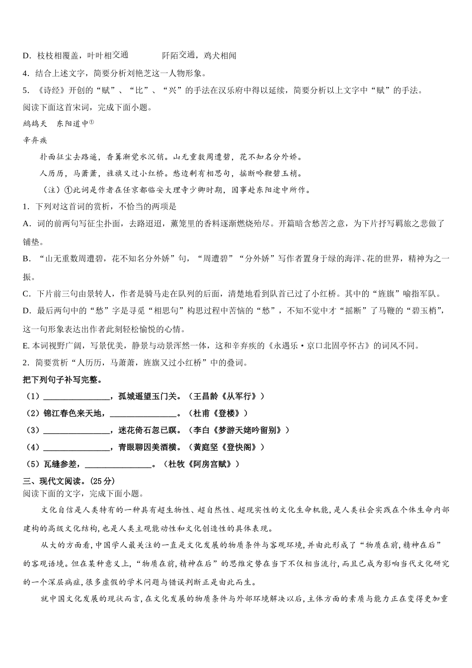 湖北省恩施一中、利川一中等四校2025届语文高一下期末学业质量监测试题含解析_第3页