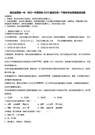 湖北省恩施一中、利川一中等四校2025届语文高一下期末学业质量监测试题含解析