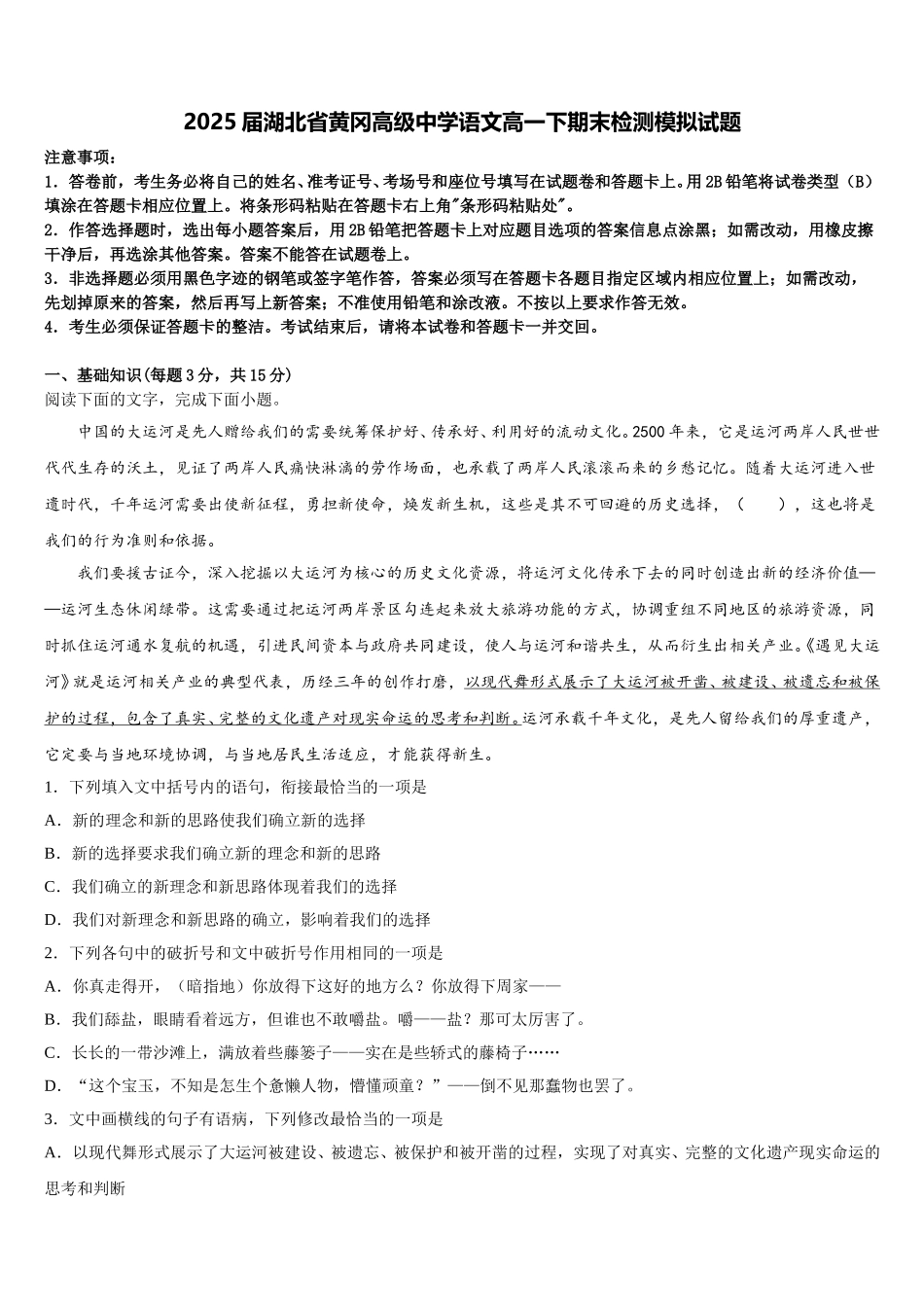2025届湖北省黄冈高级中学语文高一下期末检测模拟试题含解析_第1页