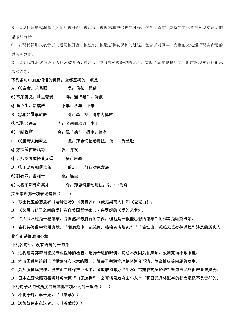 2025届湖北省黄冈高级中学语文高一下期末检测模拟试题含解析_第2页