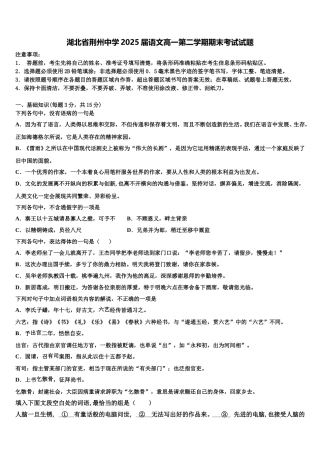 湖北省荆州中学2025届语文高一第二学期期末考试试题含解析