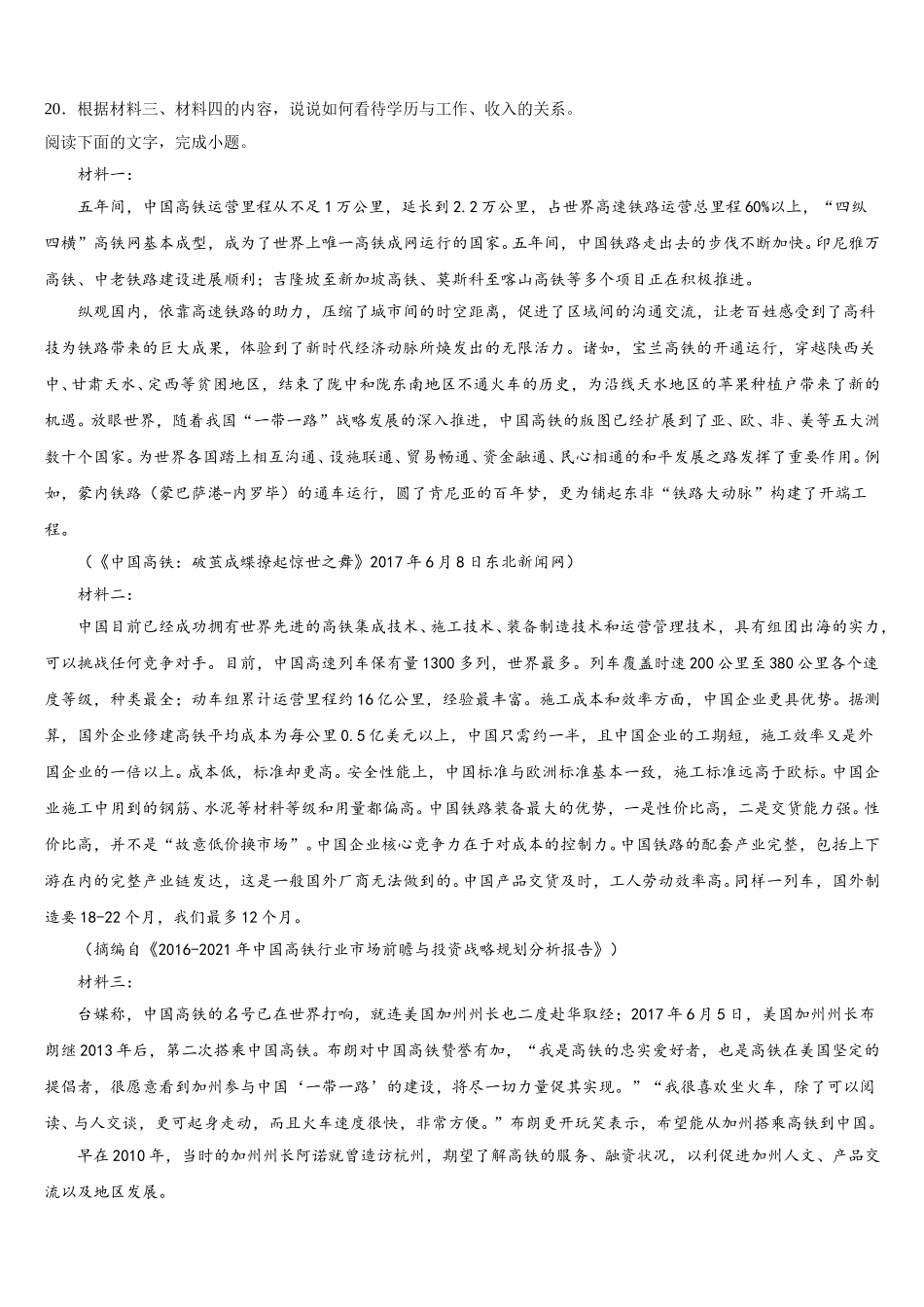 2024-2025学年湖北省十堰市第二中学语文高一第二学期期末教学质量检测试题含解析_第3页