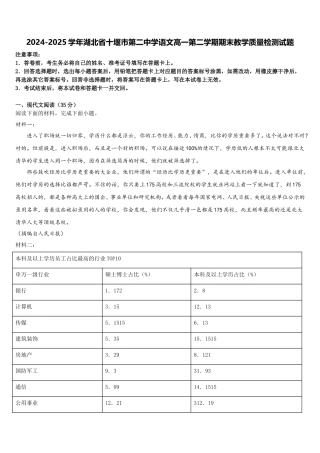 2024-2025学年湖北省十堰市第二中学语文高一第二学期期末教学质量检测试题含解析