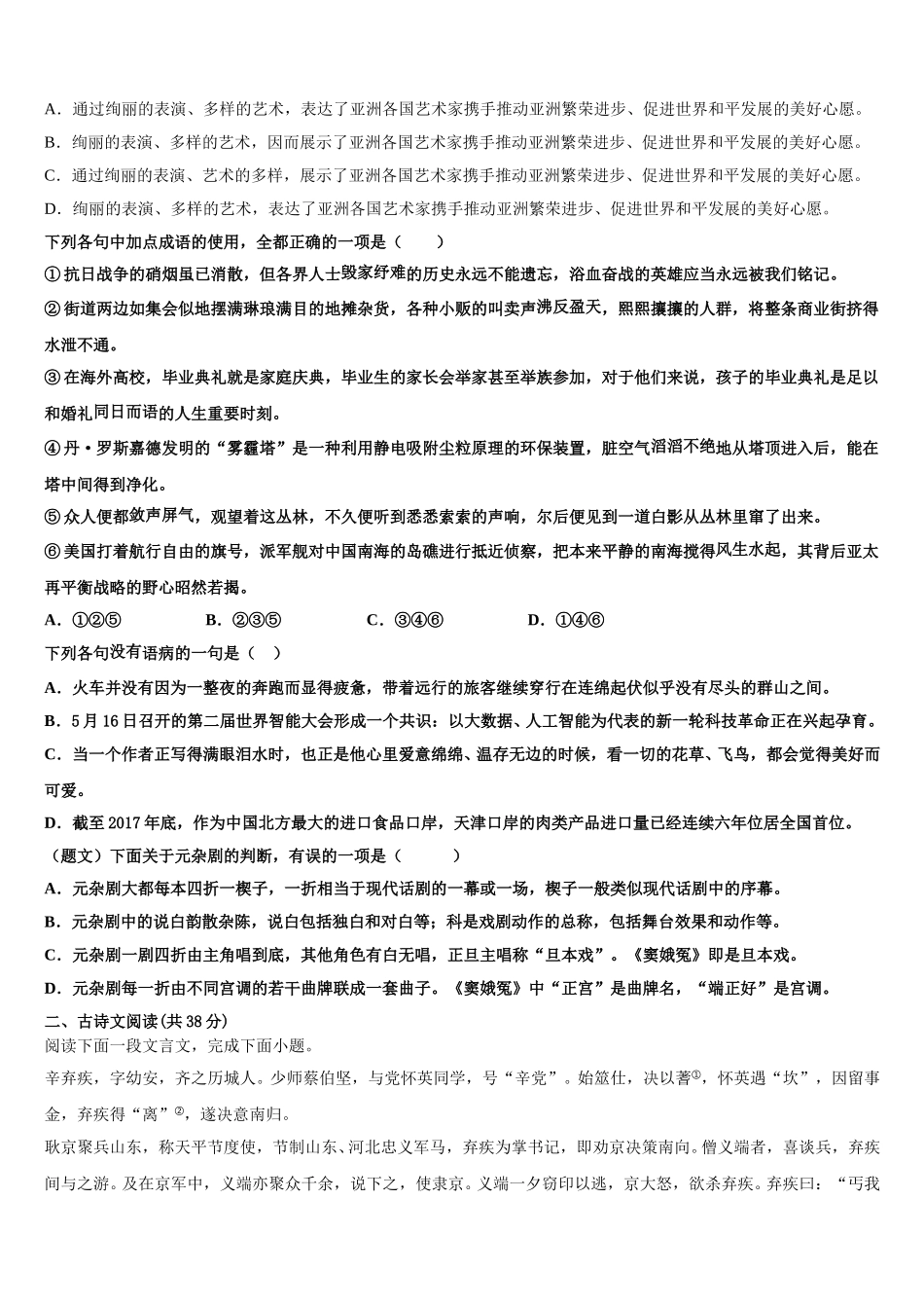 湖北省宜昌市二中2024-2025学年语文高一下期末联考模拟试题含解析_第2页