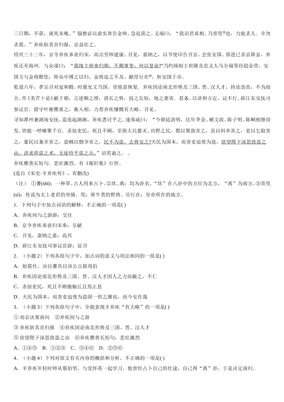 湖北省宜昌市二中2024-2025学年语文高一下期末联考模拟试题含解析_第3页