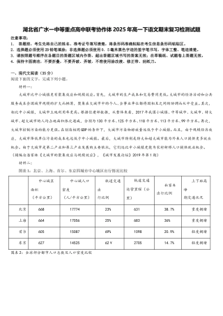 湖北省广水一中等重点高中联考协作体2025年高一下语文期末复习检测试题含解析