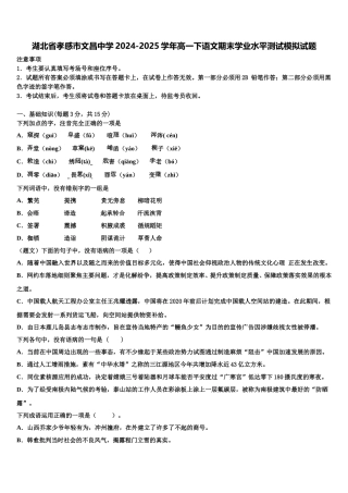 湖北省孝感市文昌中学2024-2025学年高一下语文期末学业水平测试模拟试题含解析