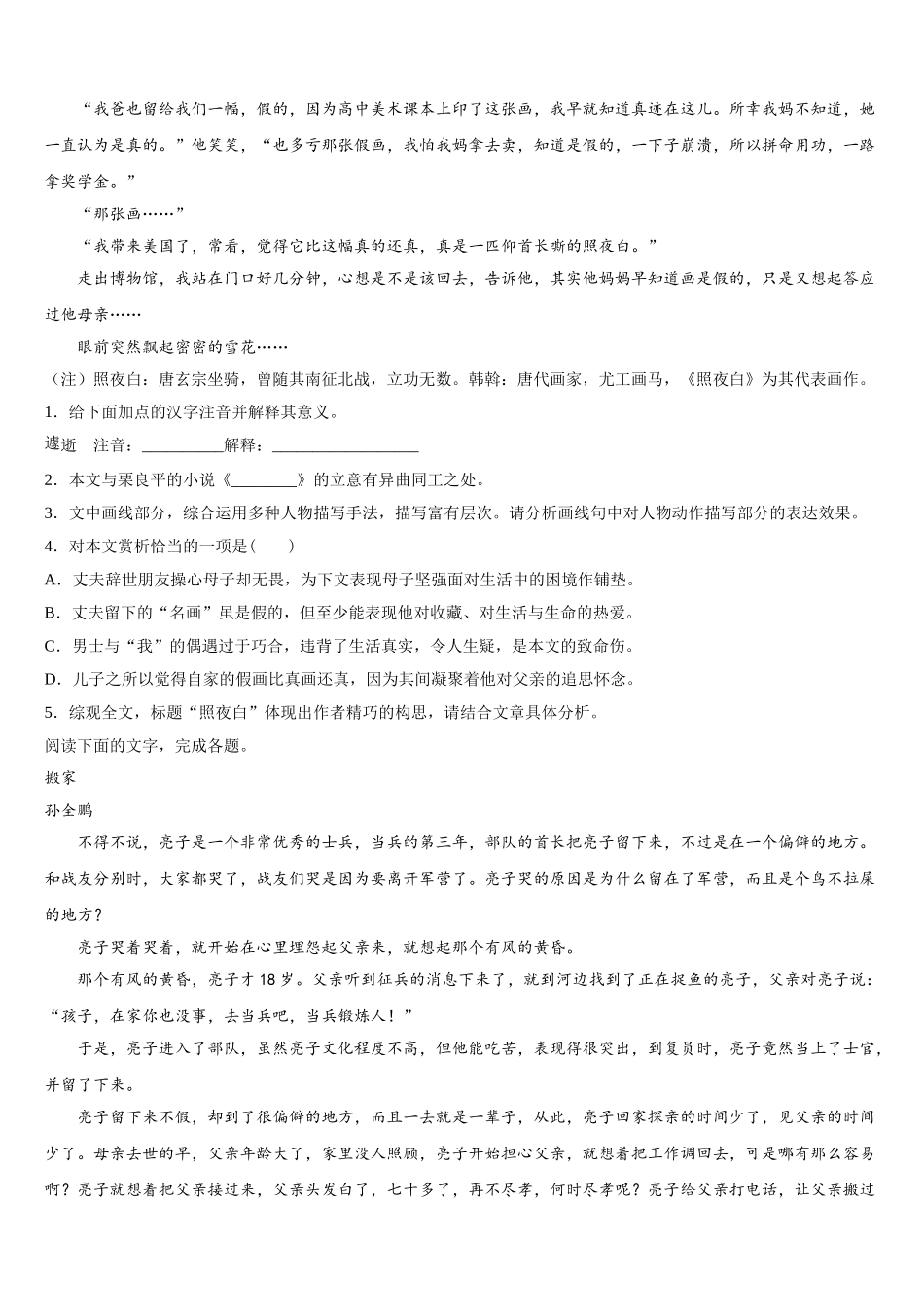 2025年湖北省武汉第二中学语文高一第二学期期末综合测试试题含解析_第2页
