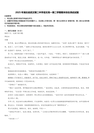 2025年湖北省武汉第二中学语文高一第二学期期末综合测试试题含解析