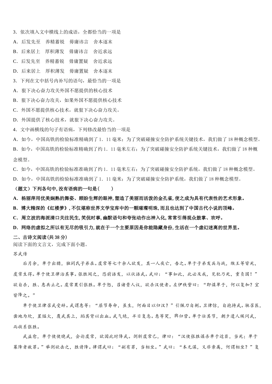 2024-2025学年湖北省孝感市文昌中学高一语文第二学期期末监测模拟试题含解析_第2页