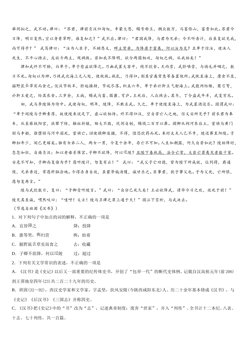 2024-2025学年湖北省孝感市文昌中学高一语文第二学期期末监测模拟试题含解析_第3页