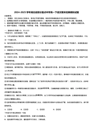 2024-2025学年湖北省部分重点中学高一下语文期末经典模拟试题含解析