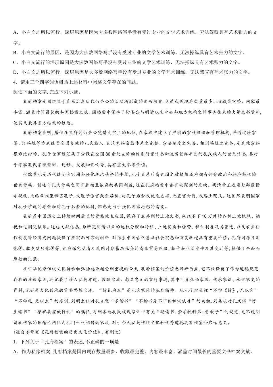 湖北省孝感市汉川市第二中学2025届高一下语文期末达标检测模拟试题含解析_第2页