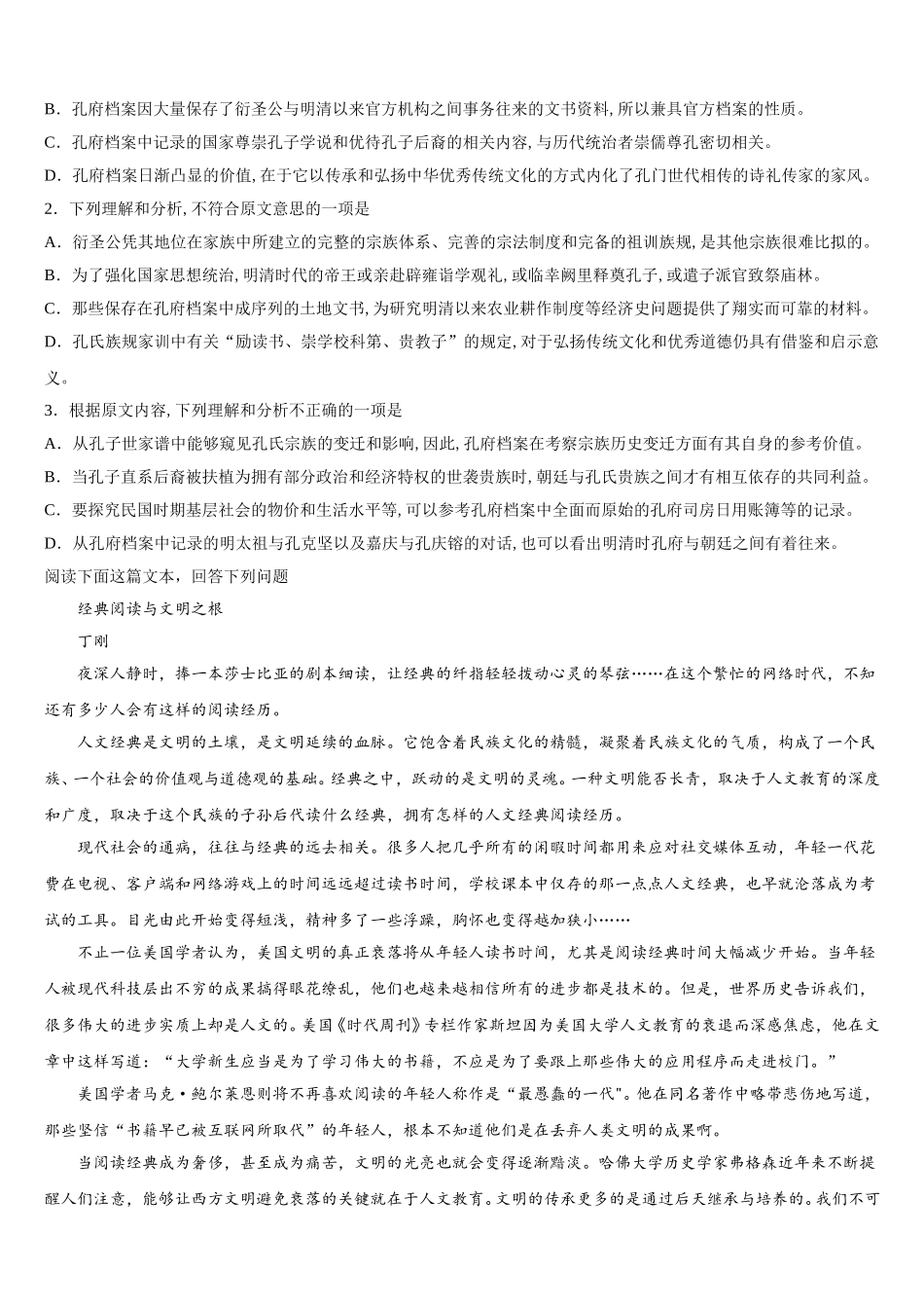 湖北省孝感市汉川市第二中学2025届高一下语文期末达标检测模拟试题含解析_第3页
