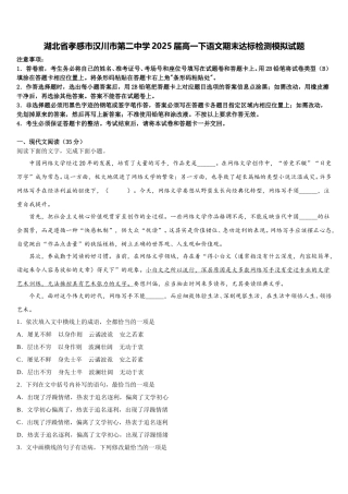湖北省孝感市汉川市第二中学2025届高一下语文期末达标检测模拟试题含解析