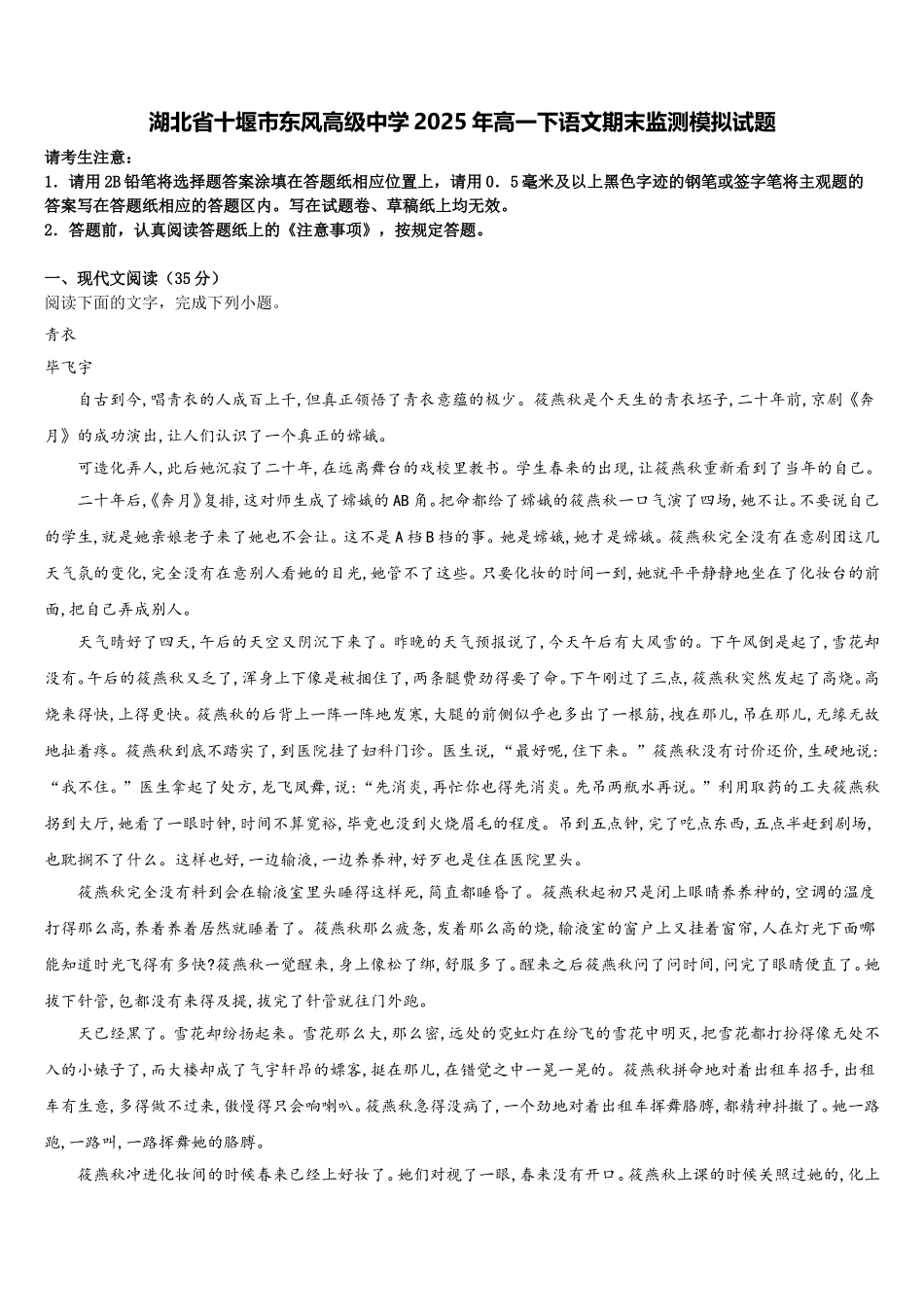湖北省十堰市东风高级中学2025年高一下语文期末监测模拟试题含解析_第1页