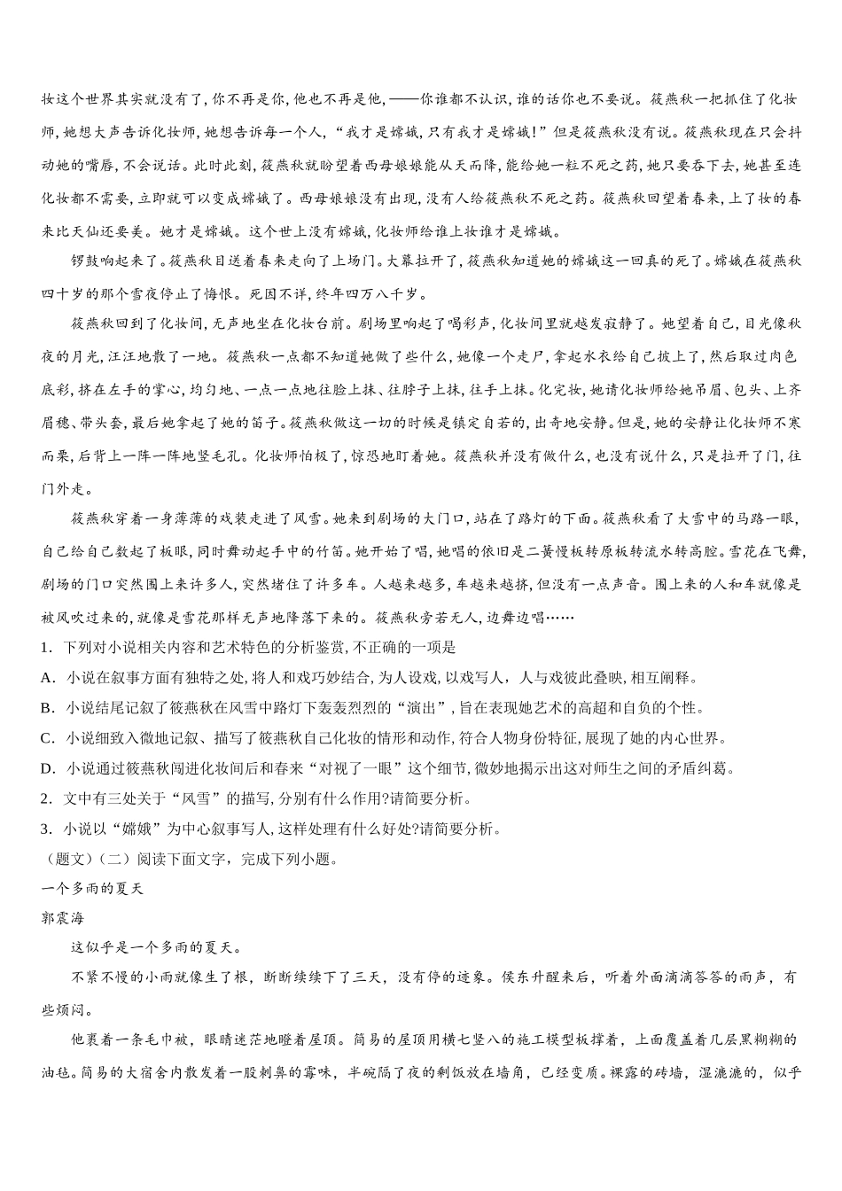 湖北省十堰市东风高级中学2025年高一下语文期末监测模拟试题含解析_第2页