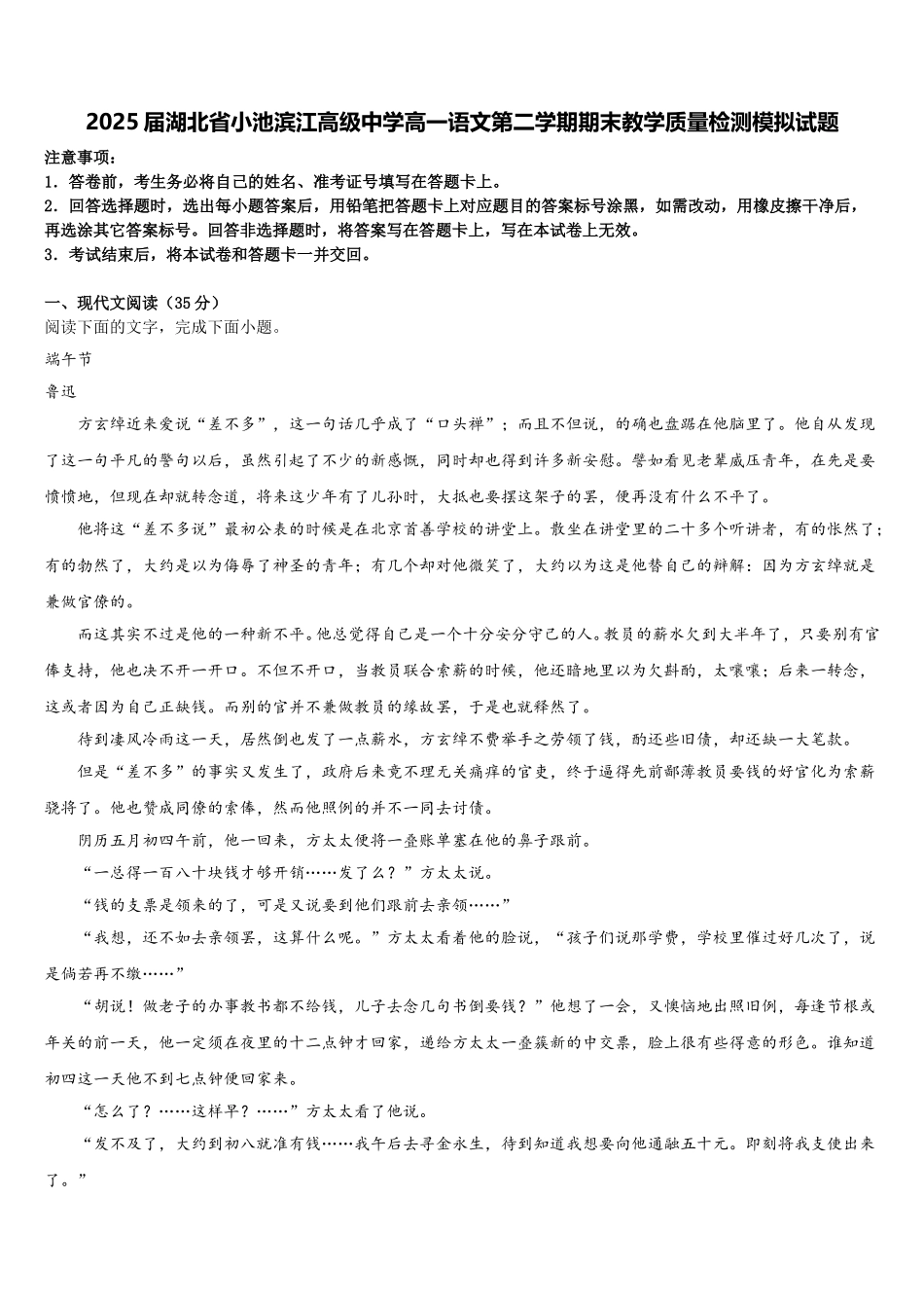 2025届湖北省小池滨江高级中学高一语文第二学期期末教学质量检测模拟试题含解析_第1页