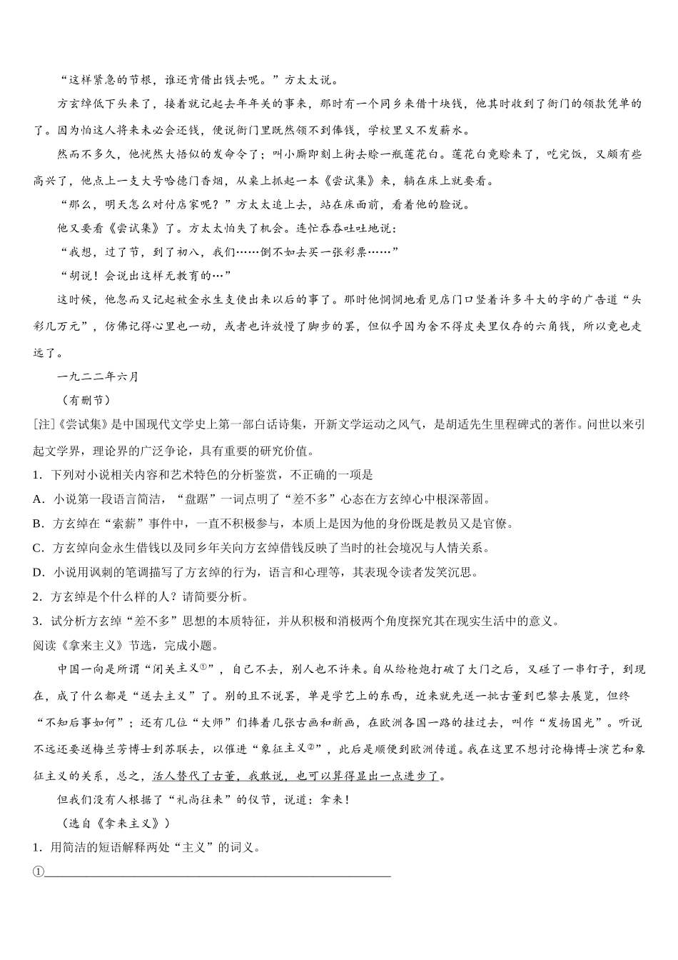 2025届湖北省小池滨江高级中学高一语文第二学期期末教学质量检测模拟试题含解析_第2页