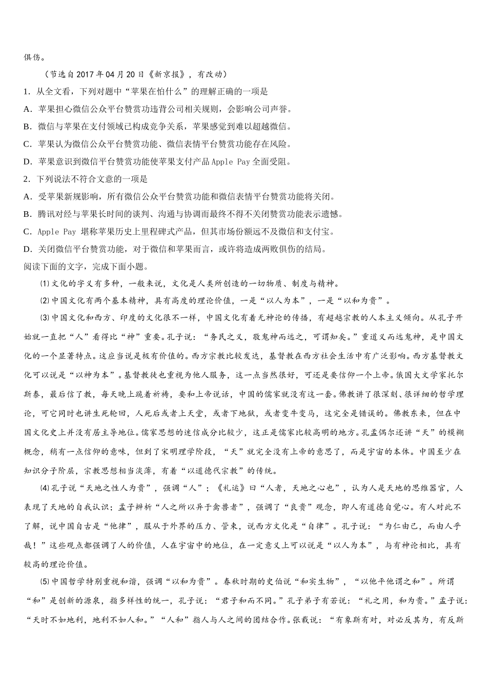 湖北省荆州开发区滩桥中学2025年语文高一下期末统考试题含解析_第2页
