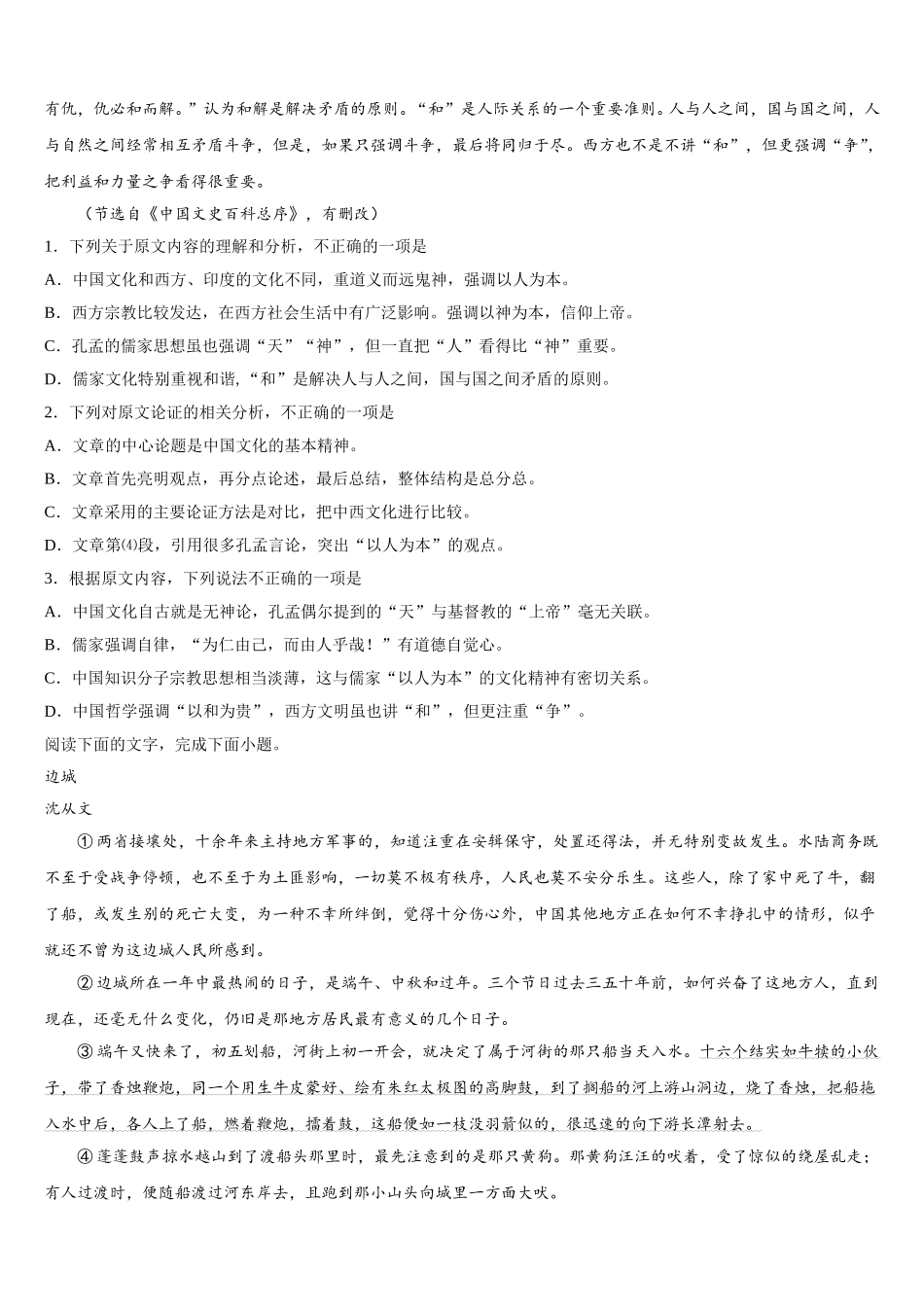 湖北省荆州开发区滩桥中学2025年语文高一下期末统考试题含解析_第3页