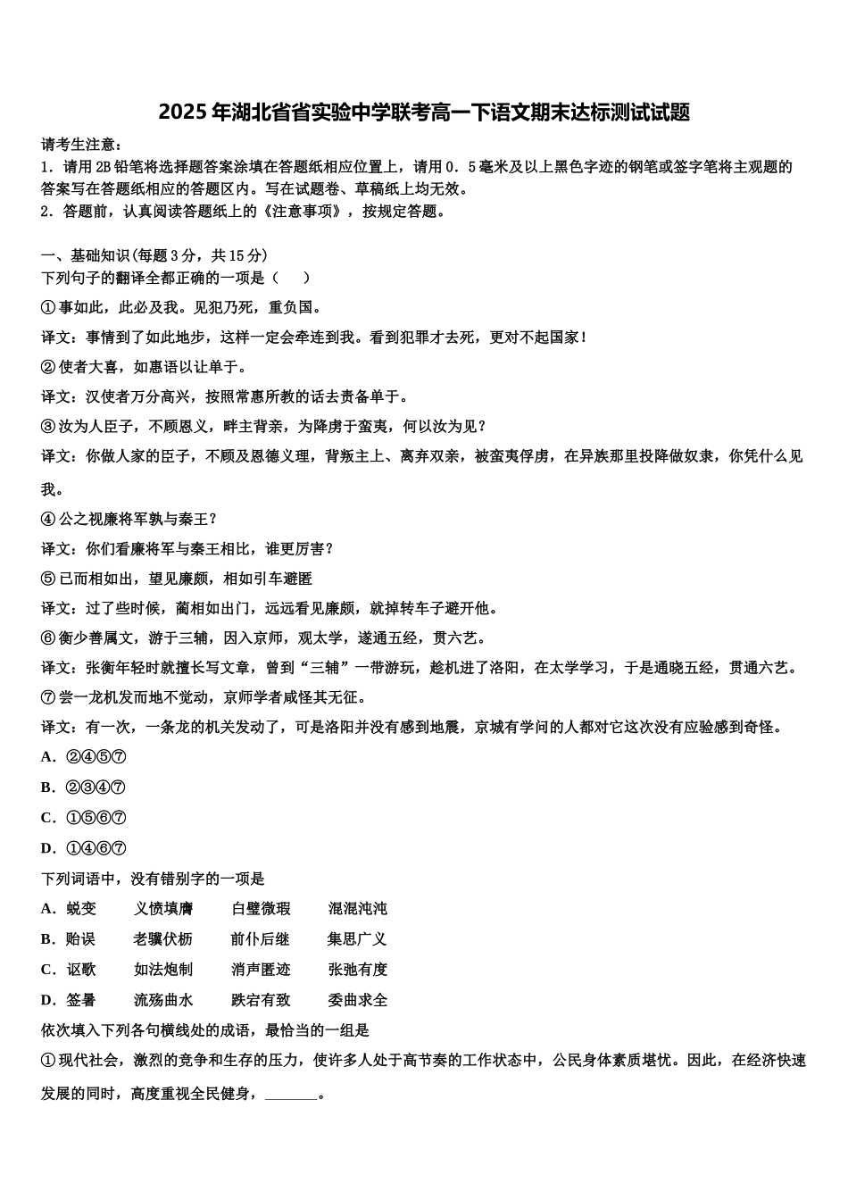2025年湖北省省实验中学联考高一下语文期末达标测试试题含解析_第1页