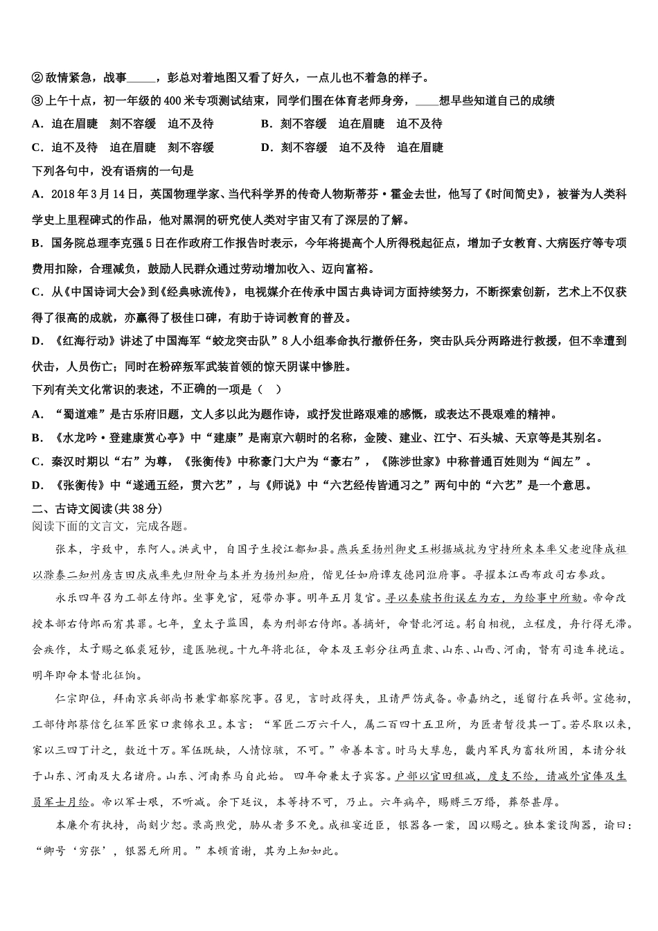 2025年湖北省省实验中学联考高一下语文期末达标测试试题含解析_第2页