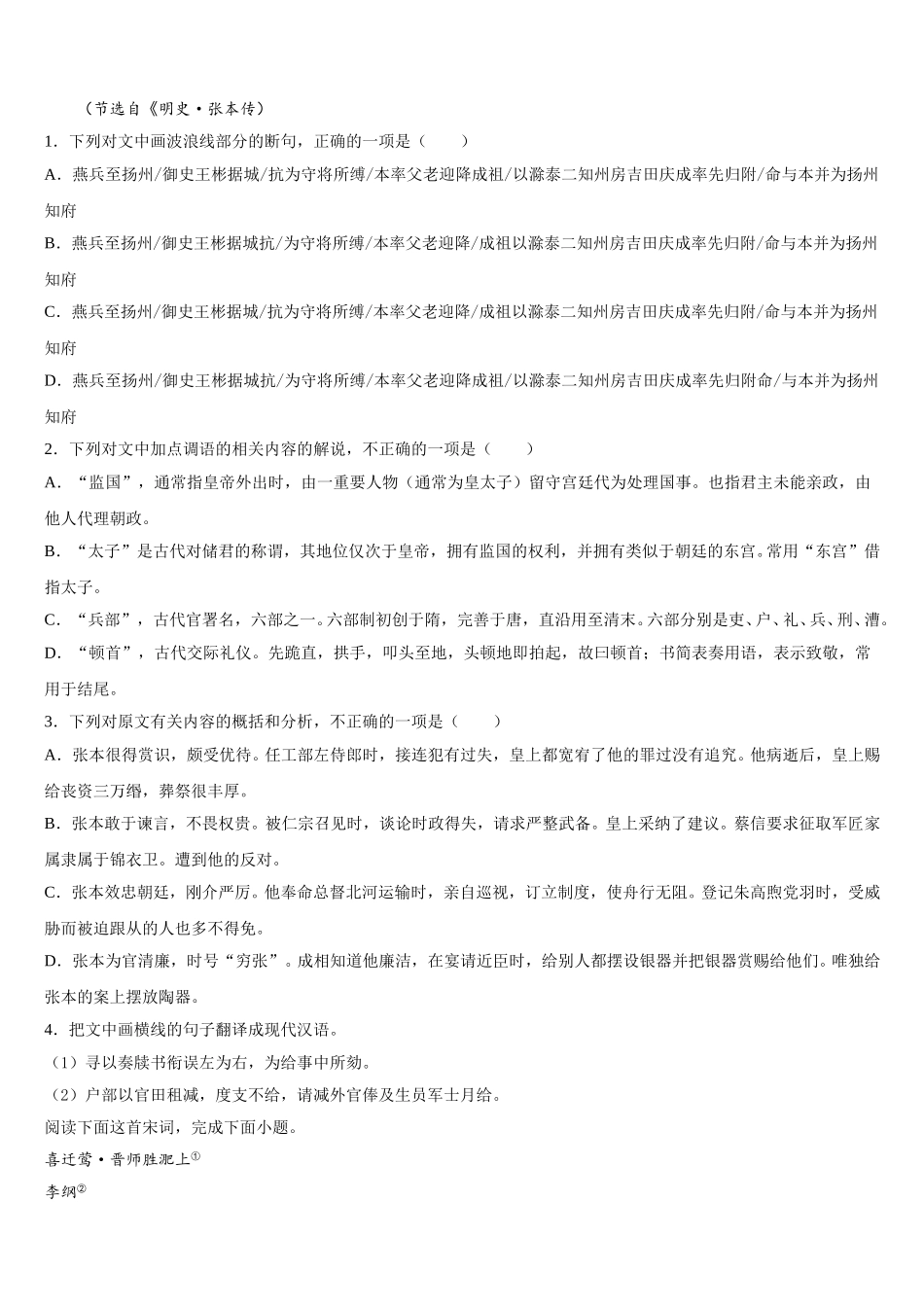 2025年湖北省省实验中学联考高一下语文期末达标测试试题含解析_第3页
