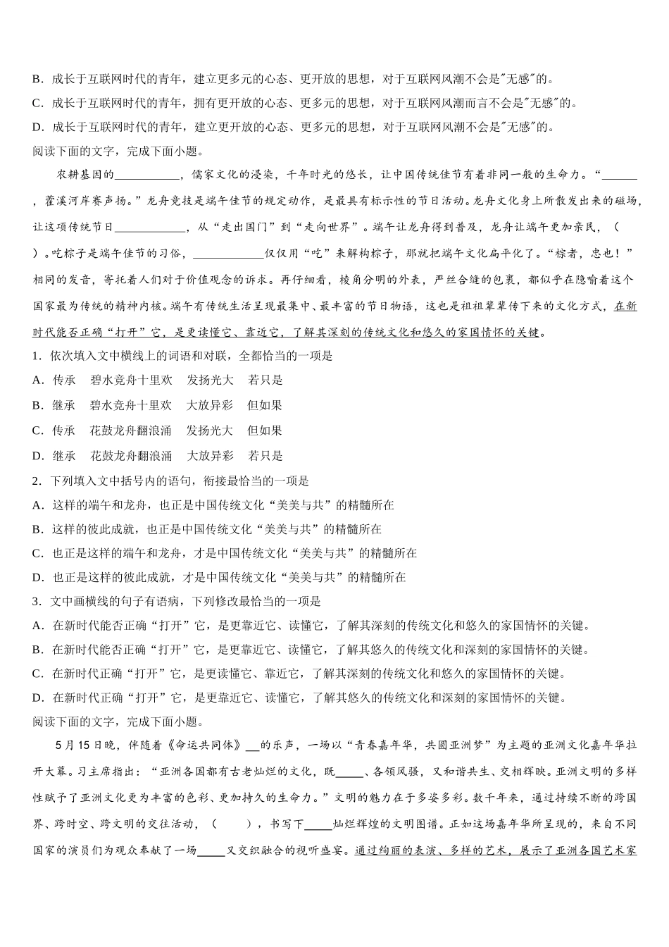 2024-2025学年湖北省孝感市汉川市第二中学语文高一第二学期期末质量检测试题含解析_第2页