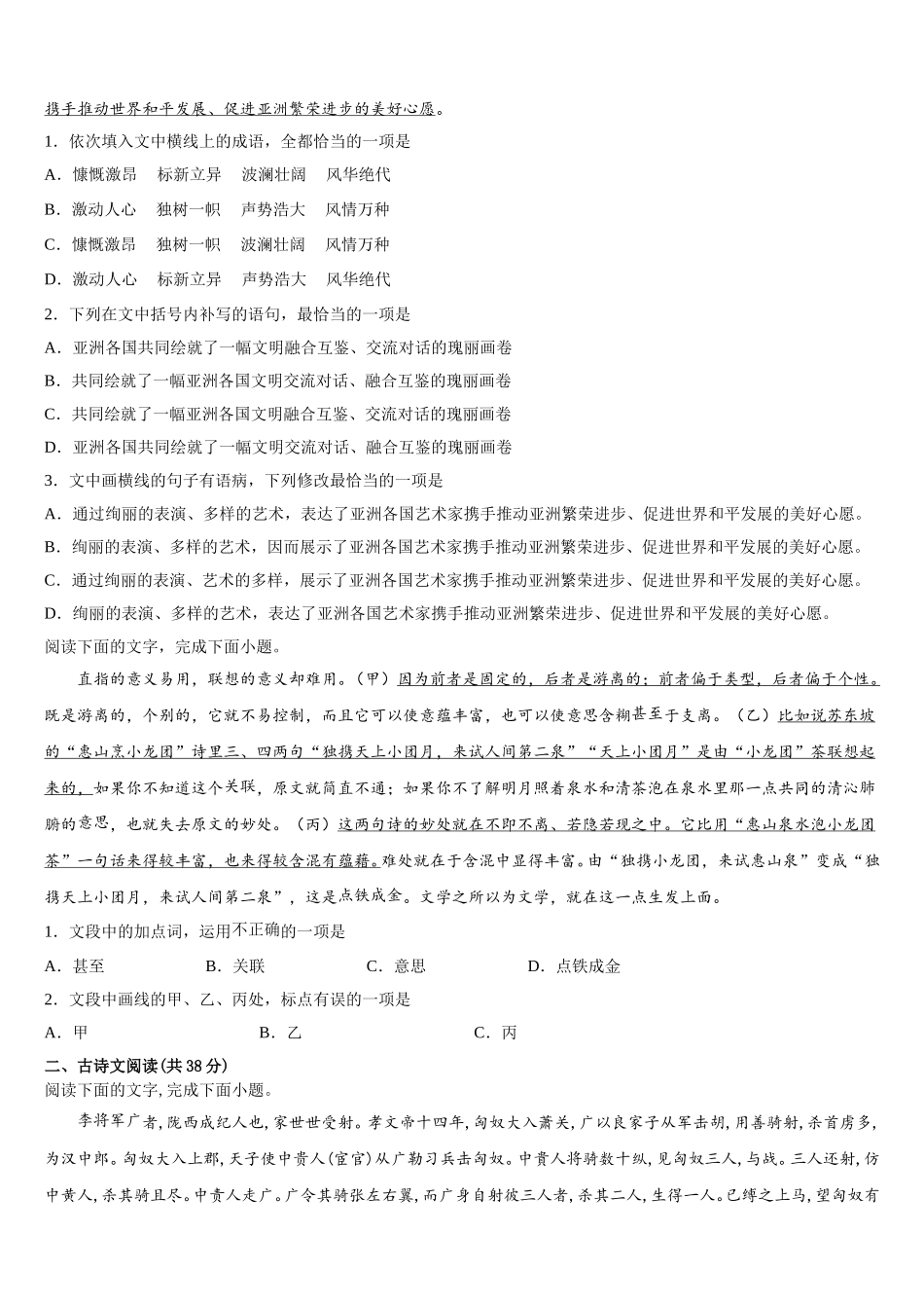 2024-2025学年湖北省孝感市汉川市第二中学语文高一第二学期期末质量检测试题含解析_第3页