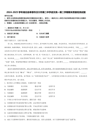 2024-2025学年湖北省孝感市汉川市第二中学语文高一第二学期期末质量检测试题含解析