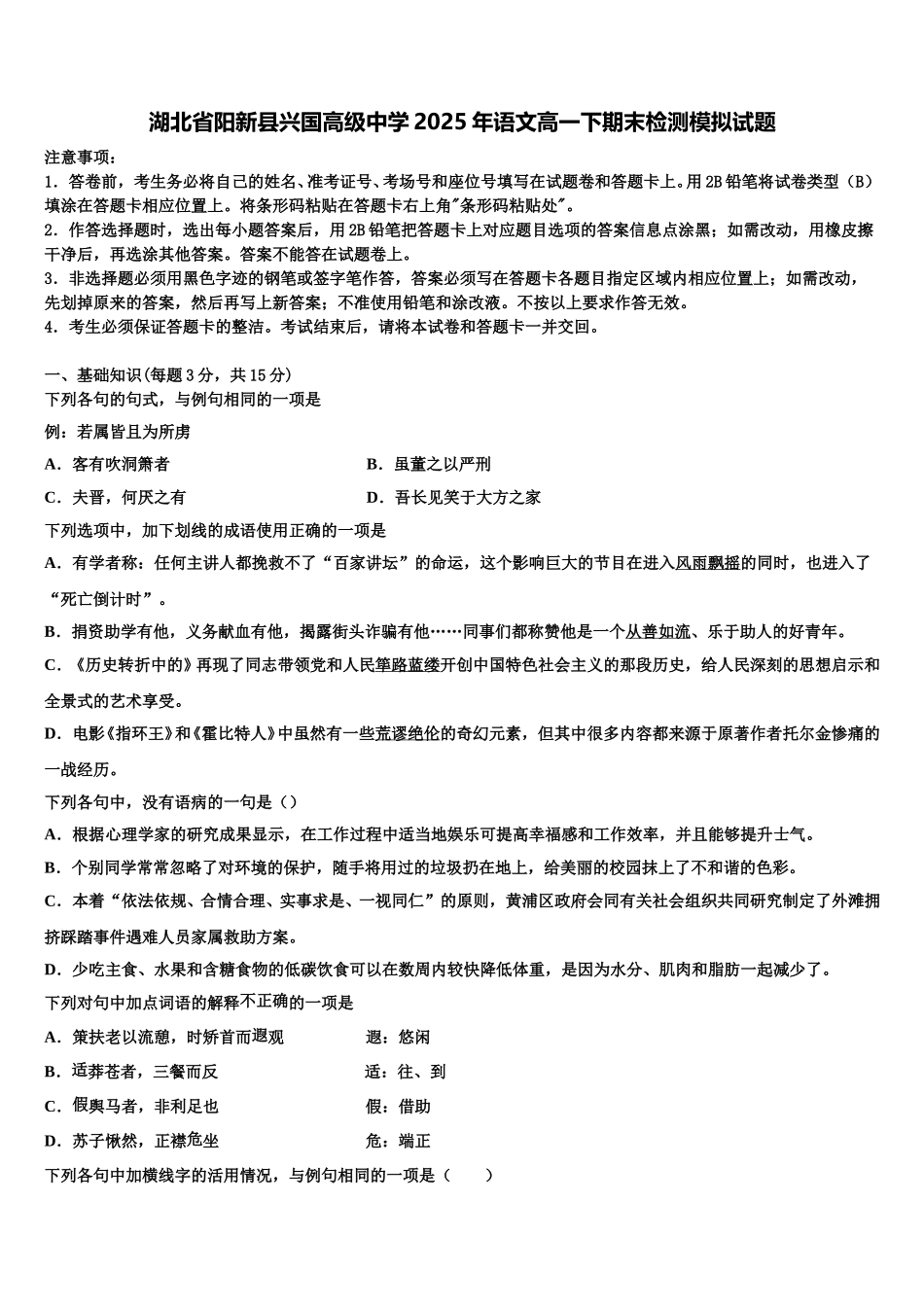 湖北省阳新县兴国高级中学2025年语文高一下期末检测模拟试题含解析_第1页