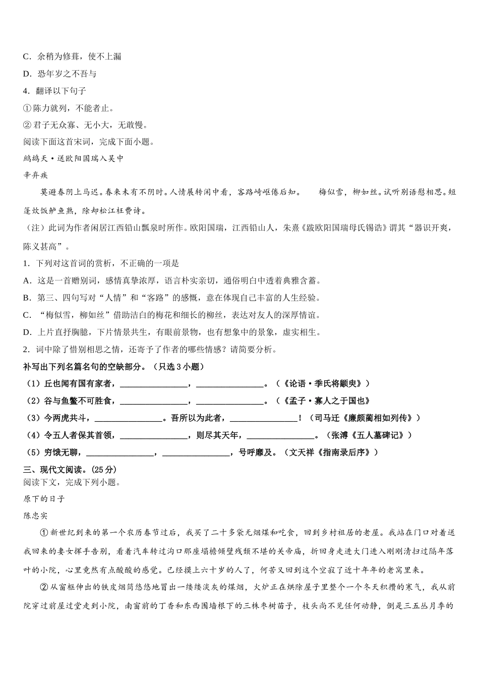湖北省阳新县兴国高级中学2025年语文高一下期末检测模拟试题含解析_第3页