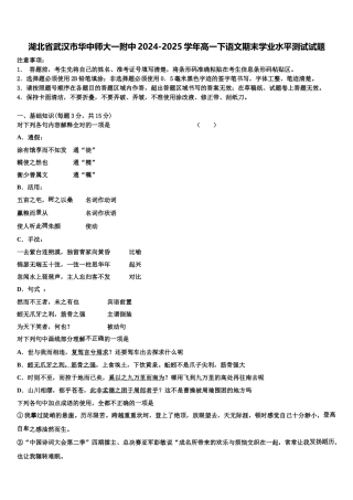 湖北省武汉市华中师大一附中2024-2025学年高一下语文期末学业水平测试试题含解析