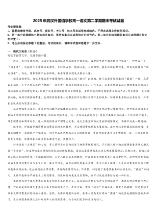 2025年武汉外国语学校高一语文第二学期期末考试试题含解析