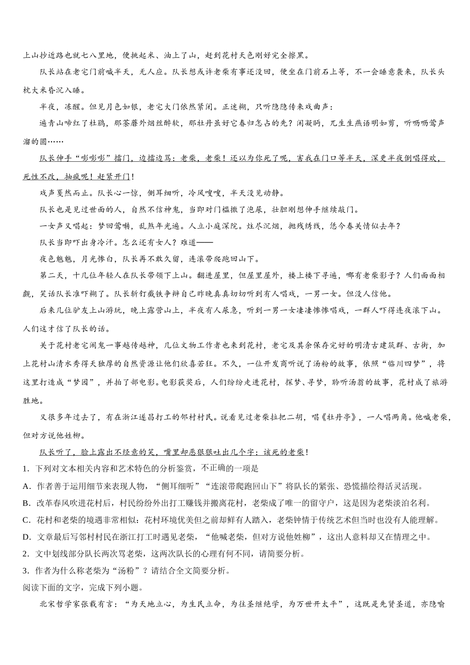 2025届湖北省荆门市龙泉中学、宜昌一中高一下语文期末质量检测模拟试题含解析_第2页
