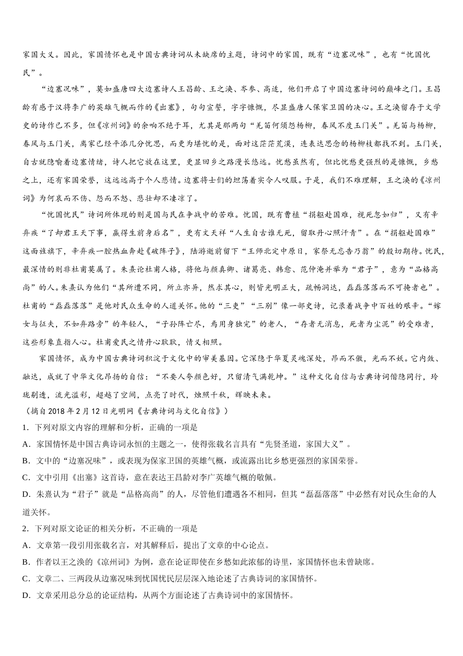 2025届湖北省荆门市龙泉中学、宜昌一中高一下语文期末质量检测模拟试题含解析_第3页