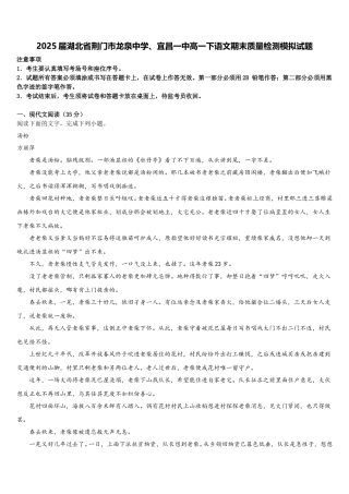 2025届湖北省荆门市龙泉中学、宜昌一中高一下语文期末质量检测模拟试题含解析