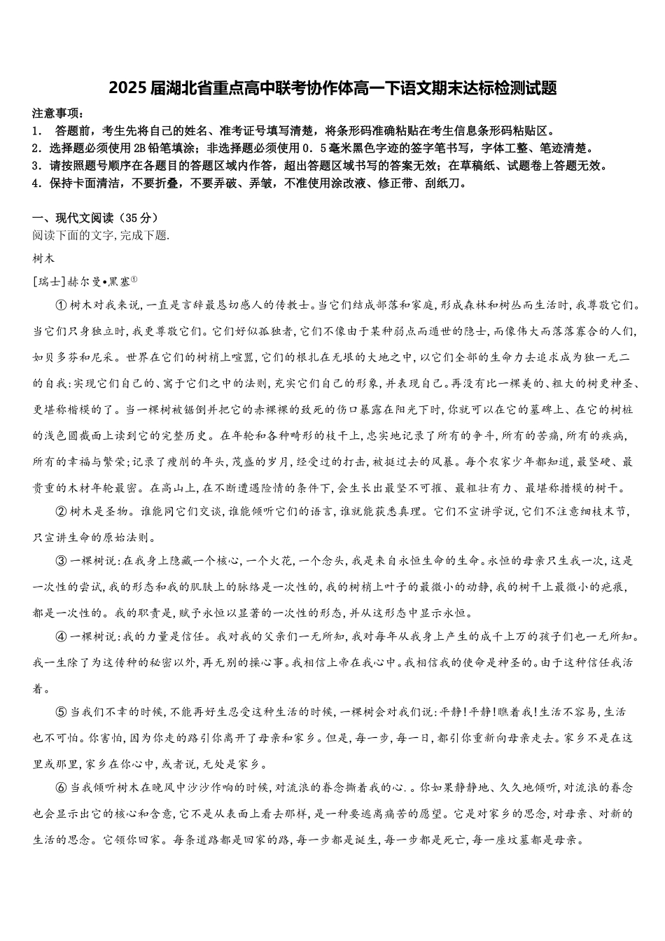 2025届湖北省重点高中联考协作体高一下语文期末达标检测试题含解析_第1页