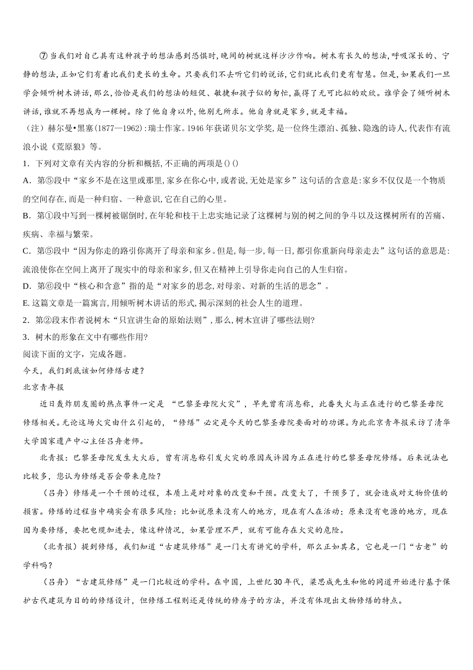 2025届湖北省重点高中联考协作体高一下语文期末达标检测试题含解析_第2页