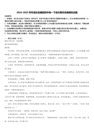 2024-2025学年湖北省襄阳四中高一下语文期末经典模拟试题含解析